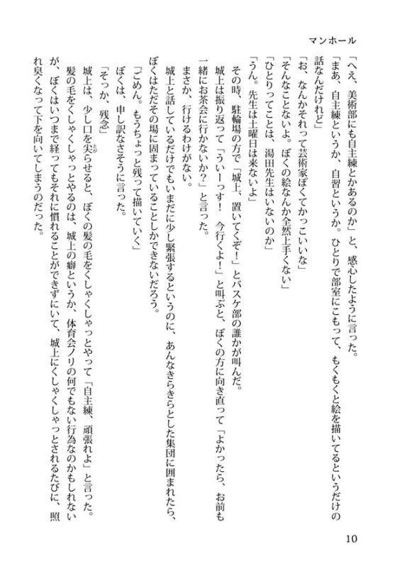 マンホール1 [高円寺兄弟] | DLsite がるまに