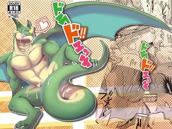 ドラドエッチ [今日の毛色] | DLsite がるまに