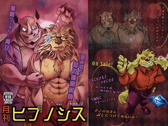 月刊ヒプノシスvol.2 [催眠工房] | DLsite がるまに