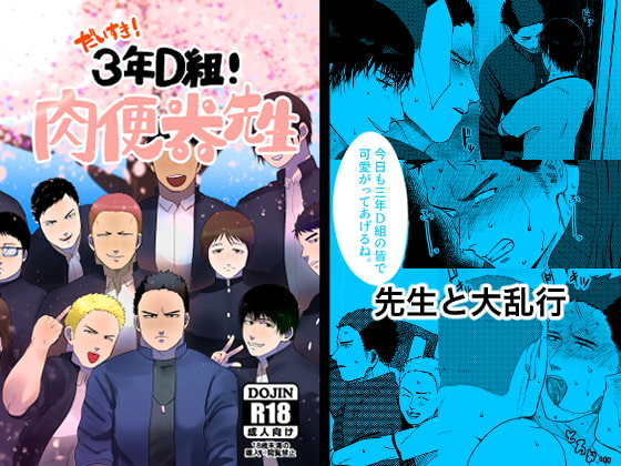だいすき!3年D組!肉便器先生 [たぬきの玉袋] | DLsite がるまに