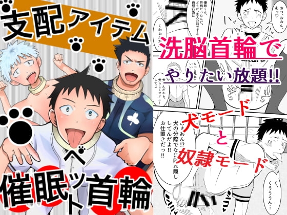 支配アイテム 催眠ペット首輪 [男の催眠フェチ屋さん] | DLsite がるまに