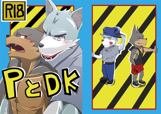 PとDK [たな郎] | DLsite がるまに