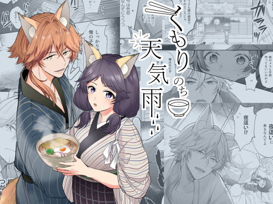 くもりのち天気雨 [タマミ] | DLsite がるまに