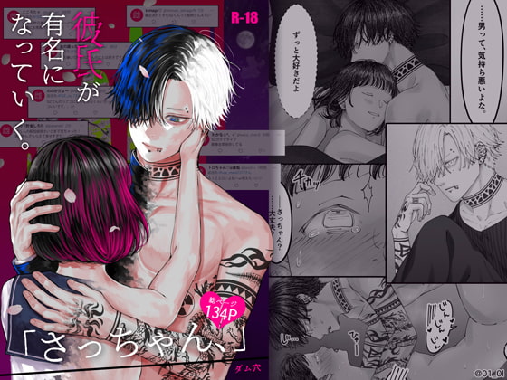 「さっちゃん、」 [ダム穴] | DLsite がるまに