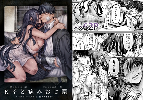 K子と病みおじ・楽 [ヨールキ・パールキ] | DLsite がるまに