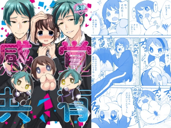 感覚共有 [Mr.lavender] | DLsite がるまに