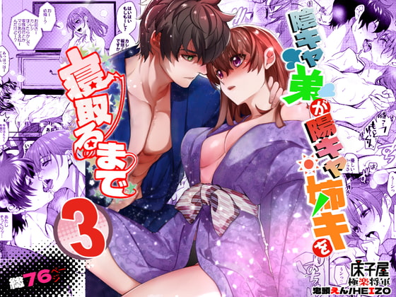 陰キャ弟が陽キャ姉キを寝取るまで 3 [床子屋] | DLsite がるまに