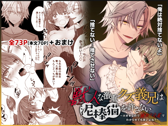 獣人な激重クズ義兄は泥棒猫を許さない～大好きなので寝取り交尾でわからせても良いよね?～ [はとペア] | DLsite がるまに