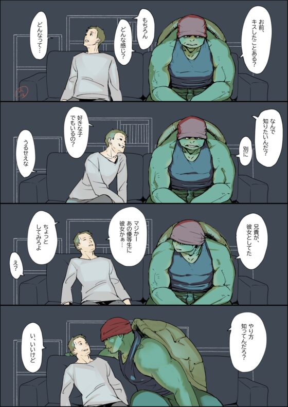 KISS KISS リクガメ高校生とキスする本 [赤丸BOOKS] | DLsite がるまに