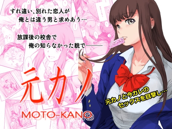 元カノ [ましら堂] | DLsite がるまに