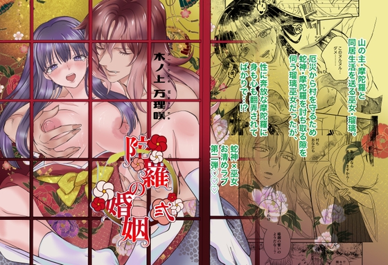 陀羅の婚姻2話 [星屋箱] | DLsite がるまに