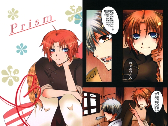 Prism [月華ノ館] | DLsite がるまに