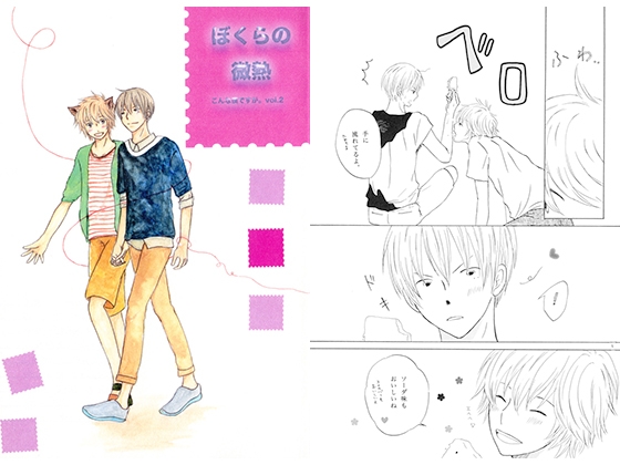 ぼくらの微熱　こんな僕ですが。 vol.2 [Lyricism December] | DLsite がるまに
