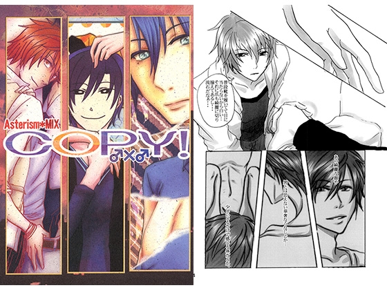 COPY!♂×♂ [Asterism] | DLsite がるまに