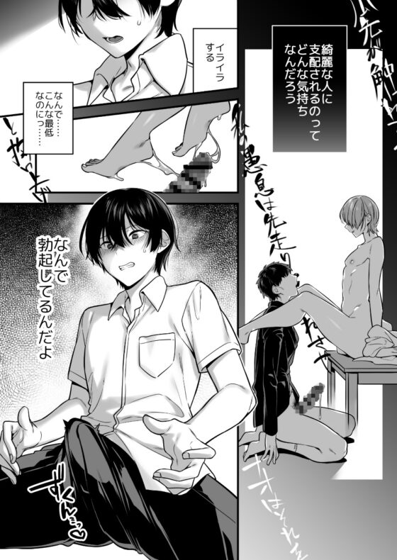俺だってめちゃくちゃにされたい。～優等生マゾ堕ち願望～ [ヨイスガラ] | DLsite がるまに