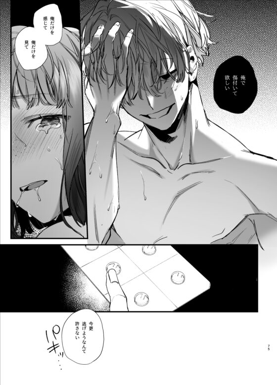 かわいそうなキミがいちばんカワイイ-共依存な千晶くんとキメセクえっち- [梅ねぎ大明神] | DLsite がるまに