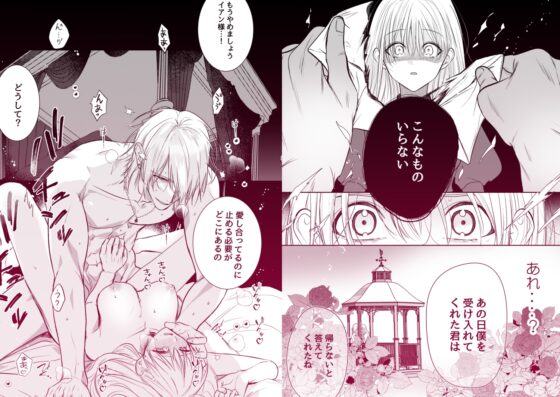 魔術師の花檻 [いぬていこく] | DLsite がるまに