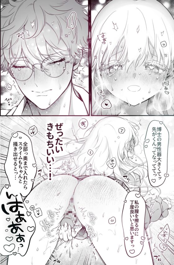 とろけるトウカ〜スライム捕獲編〜 [こんこんとちゅ。] | DLsite がるまに