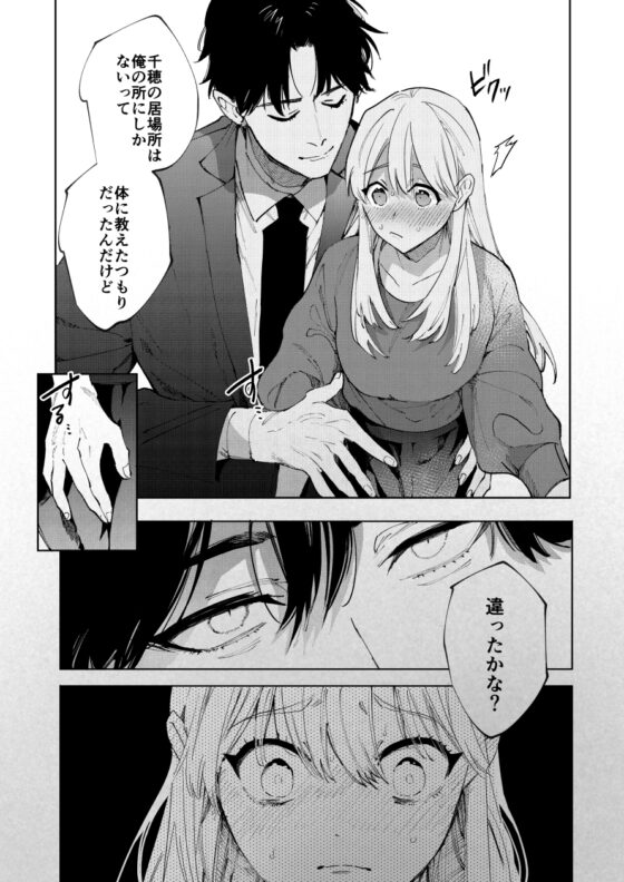 藤谷さんの寵愛お世話に溺れるまで [THE猥談] | DLsite がるまに