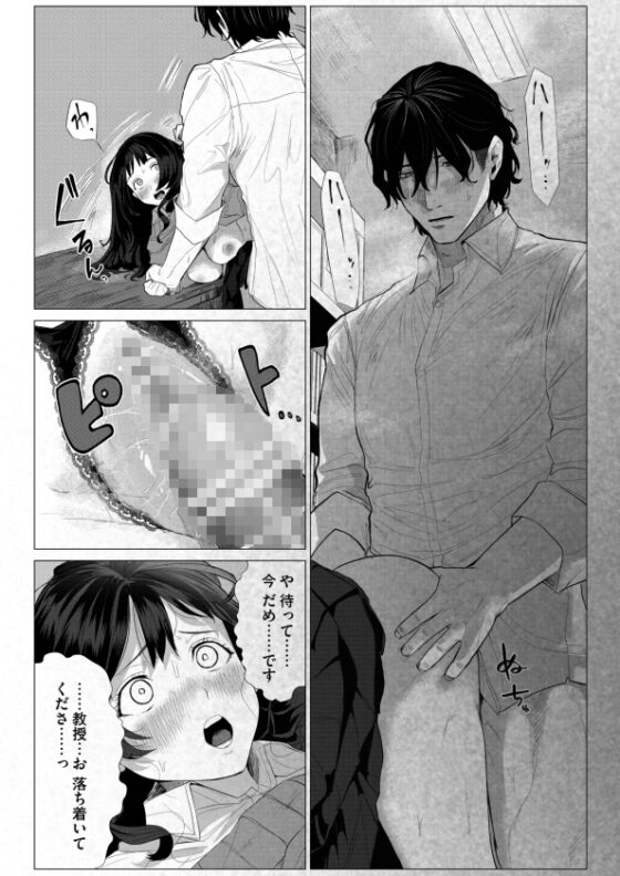 日下教授の求愛セックス演習 [THE猥談] | DLsite がるまに