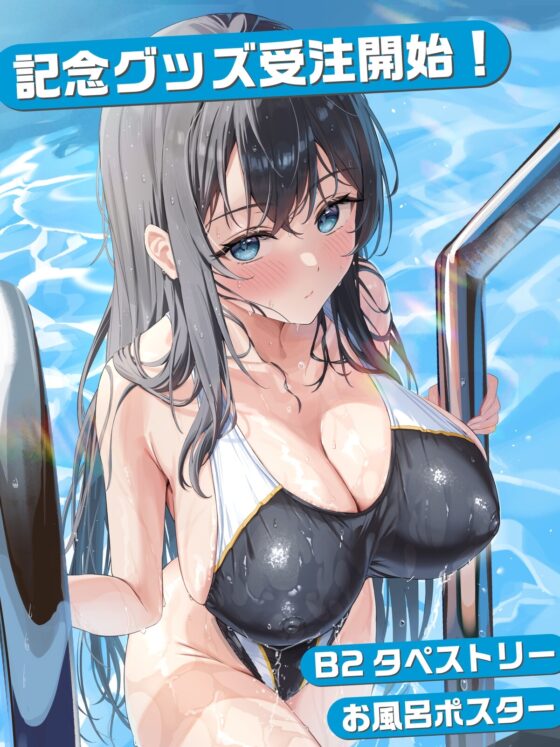 水泳部見学部を作ろう! [桜色ピアノ] | DLsite 同人 - R18