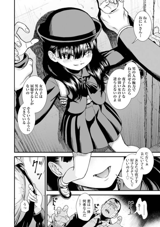 真夜中の夜子さん【DLsite限定特典付き】 [茜新社] | DLsite 成年コミック - R18