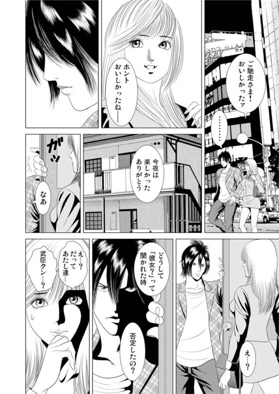 キモ男～史上最低なオトコたち(1) [forcs] | DLsite 成年コミック - R18