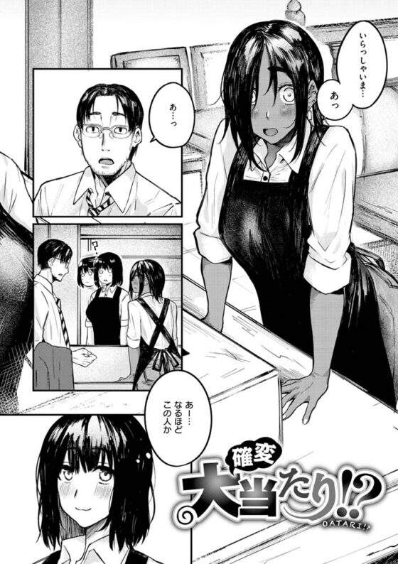 大当たり!? [ワニマガジン社] | DLsite 成年コミック - R18