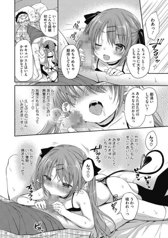 僕を惑わす小さなカラダ [コアマガジン] | DLsite 成年コミック - R18