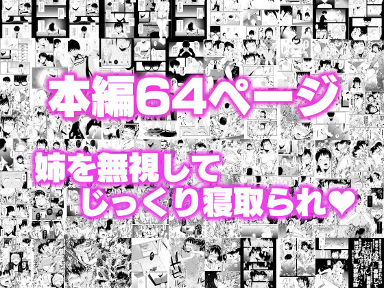 ネトラレ姉妹〜姉の旦那と本気SEX〜(はいとく先生) - FANZA同人