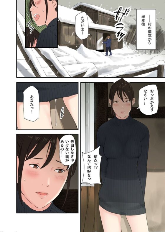 村の淫習で筆おろしされた結果、最終話(五味滓太郎) - FANZA同人