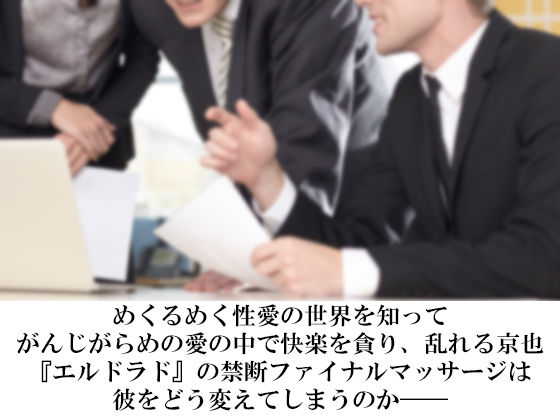 スパイダーリコリスFANZA限定総集編4・汝、純潔の白き百合に似たらずや〜神父調教〜・極上スレイヴマッサージ〜敏感エロ上司は俺たちのトロトロ奴●〜(スパイダーリコリス) - FANZA同人