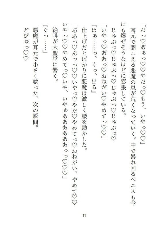 落ちこぼれ聖女が悪魔に取り憑かれた司教様に処女を奪われ二穴絶頂で孕まされちゃう話(1) [にぼし13号] | DLsite がるまに