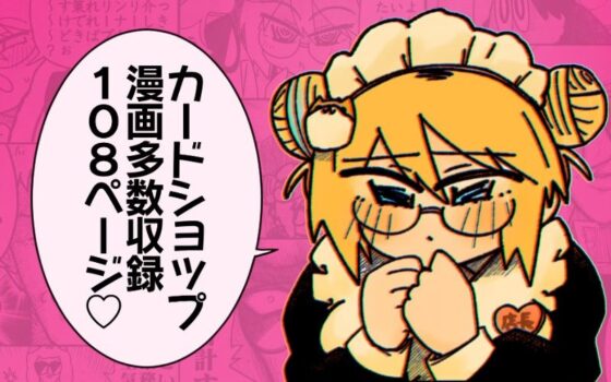 カードショップ開く漫画まとめ本(たろ基地) - FANZA同人