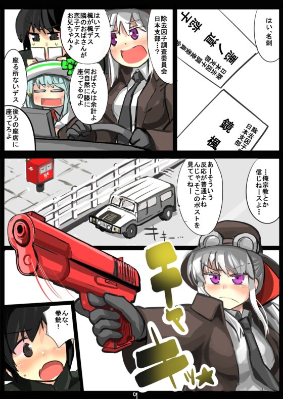 除去因子 [じゅうよんセンチメートル] | DLsite 同人