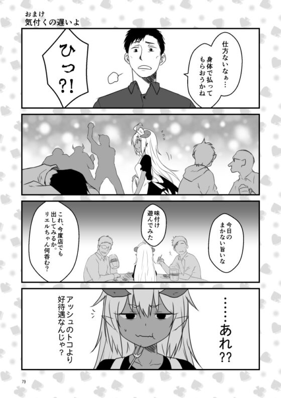 天魔と悪魔1 [Check Mate!] | DLsite 同人