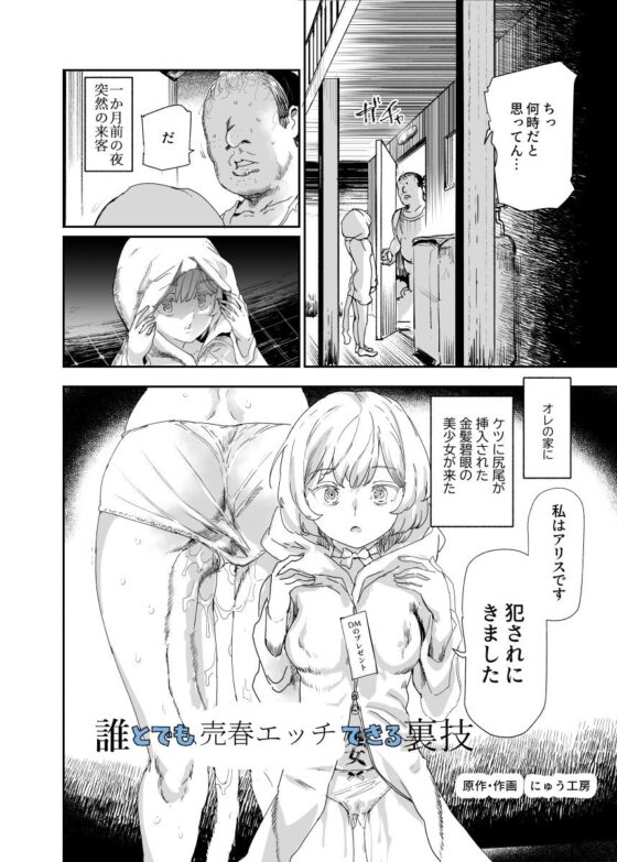 500円で売春確定チート 処女マンがノリノリで生中出しOKしてくれるようになった日(にゅう工房) - FANZA同人