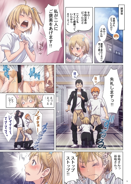 バレーボール部優等生女子マネージャーの秘密のお仕事 総集編 [STUDIO PAL] | DLsite がるまに