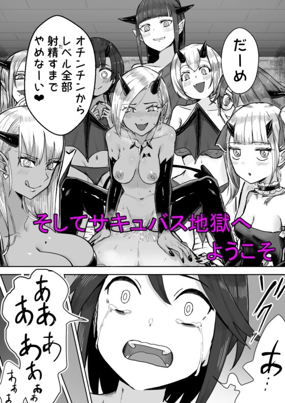 サキュバスに敗北してちっちゃな貞操帯を付けられちゃうお話 [ぱ～みっしょん] | DLsite 同人 - R18