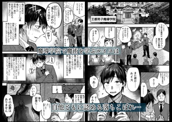 落ちこぼれはヤンデレ魔導師の激重執着愛に縛られる [廃像園] | DLsite がるまに