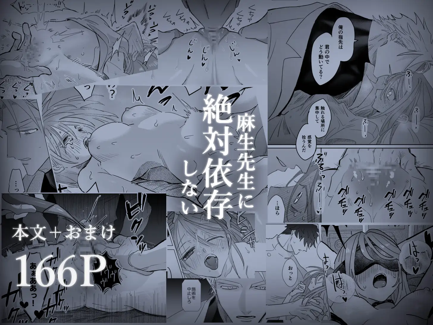 麻生先生に絶対依存しない [nine labo] | DLsite がるまに