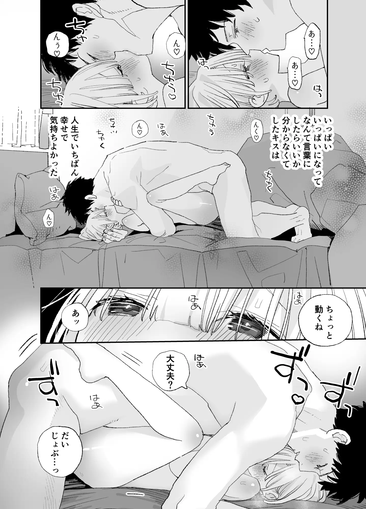 今度は絶対、好きな人とえっちがしたい [Sサイズ] | DLsite がるまに