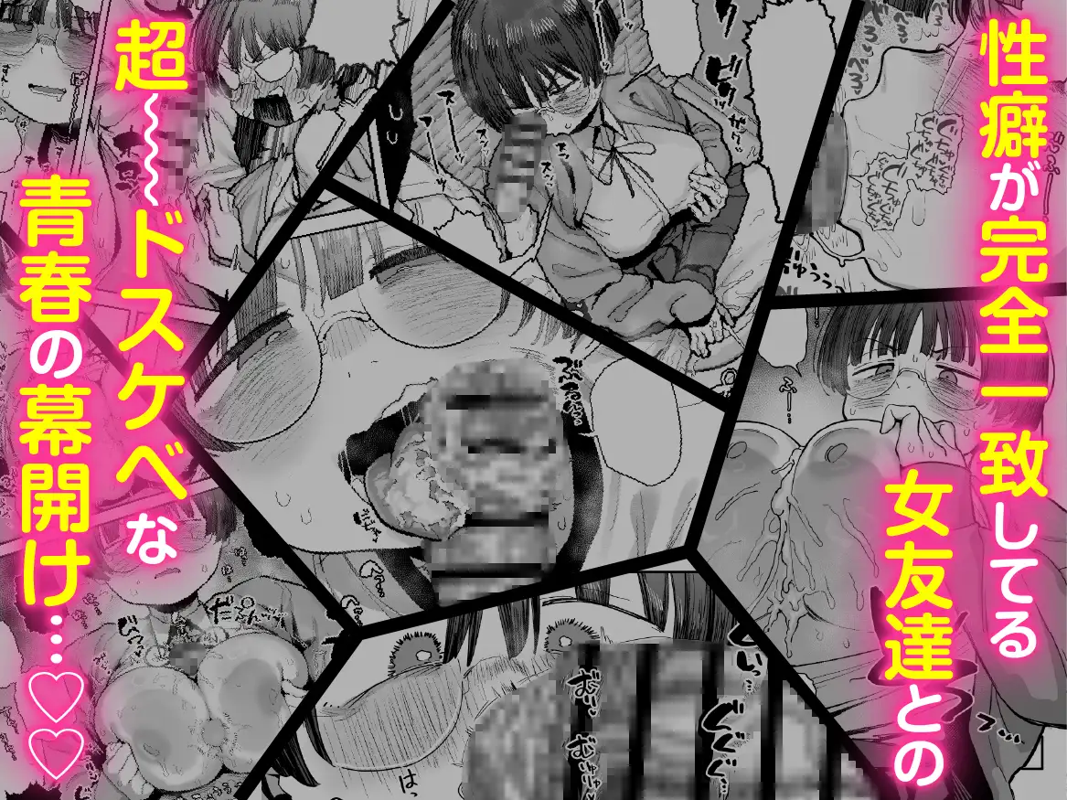 ぼくたち、性癖フレンド。〜女友達の愛読書は俺の大好きな’ちん嗅ぎエロ漫画’でした〜 前編 [あのんの大洪水伝説] | DLsite 同人 - R18