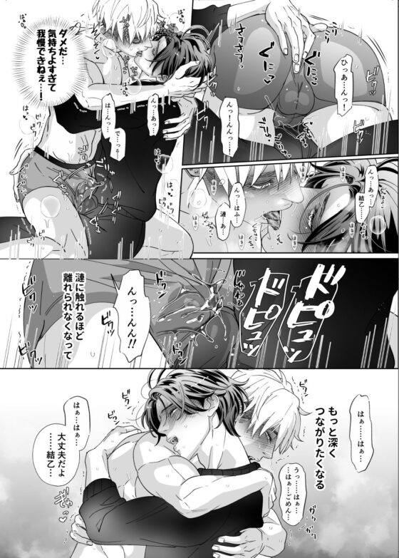 独占欲な幼なじみとズブズブな関係