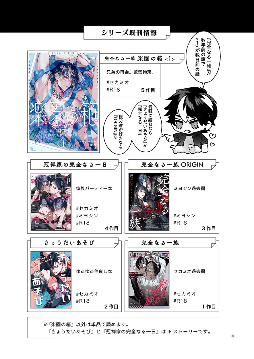 完全なる一族 楽園の箱<2> [おやすみ毛布] | DLsite がるまに