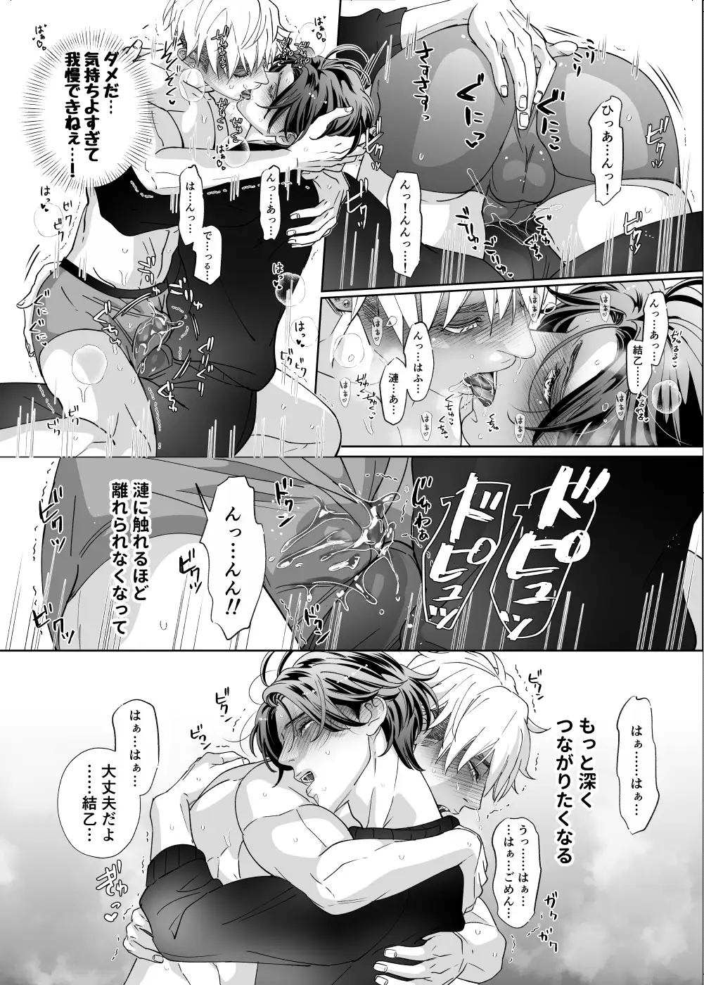 独占欲な幼なじみとズブズブな関係 [ウケダン] | DLsite がるまに