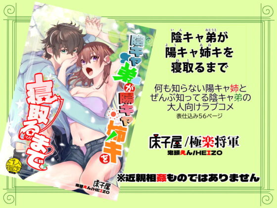 陰キャ弟が陽キャ姉キを寝取るまで [床子屋] | DLsite がるまに