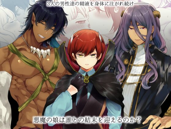 Mede little Roy(メデリトルロイ)～落ちこぼれ魔女の正体は、精液(魔力)を糧とする最強の悪魔でした。～ [Yatomomin] | DLsite がるまに