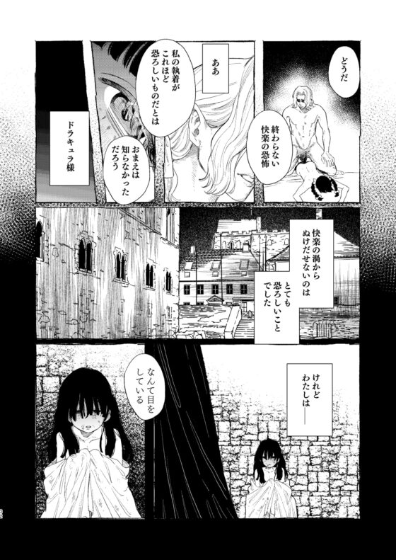 Dracula~快楽迷獄~ [Mauve] | DLsite がるまに