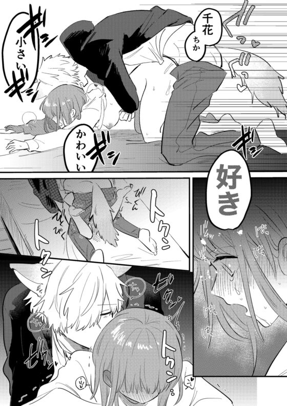 コイビトがオオカミでナニが悪い! [塩焼き祭り] | DLsite がるまに